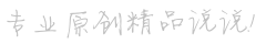 百聞不如一見網